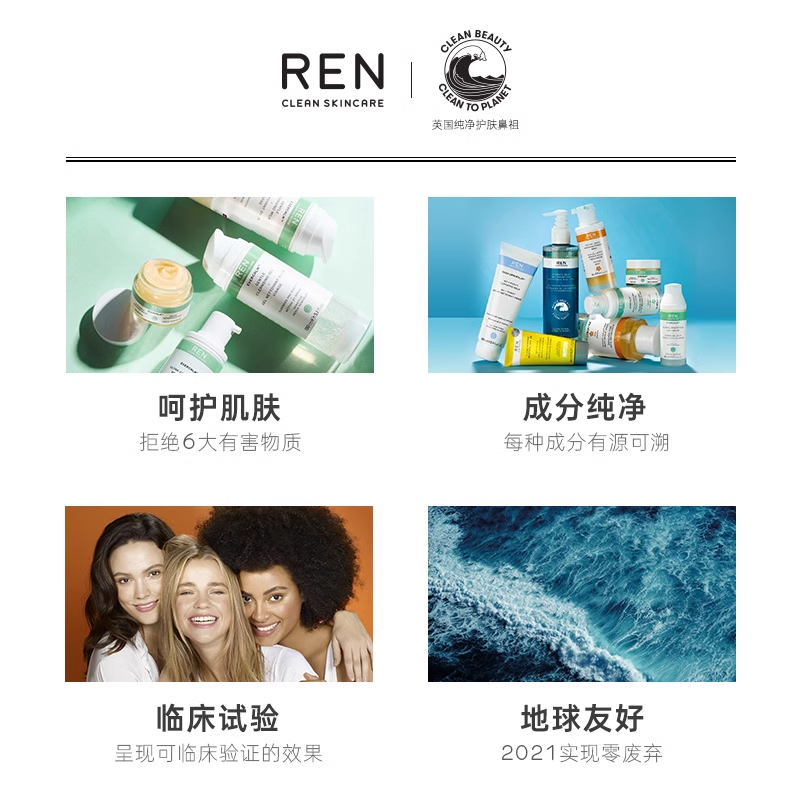 【百亿补贴】REN/芢舒缓保湿精华乳修护缓解泛红保湿补水换季 - 图3