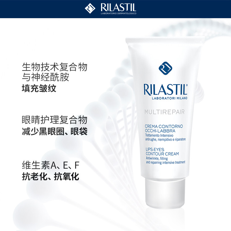 rilastil俪纳斯多效眼去细纹唇霜 rilastil海外眼霜