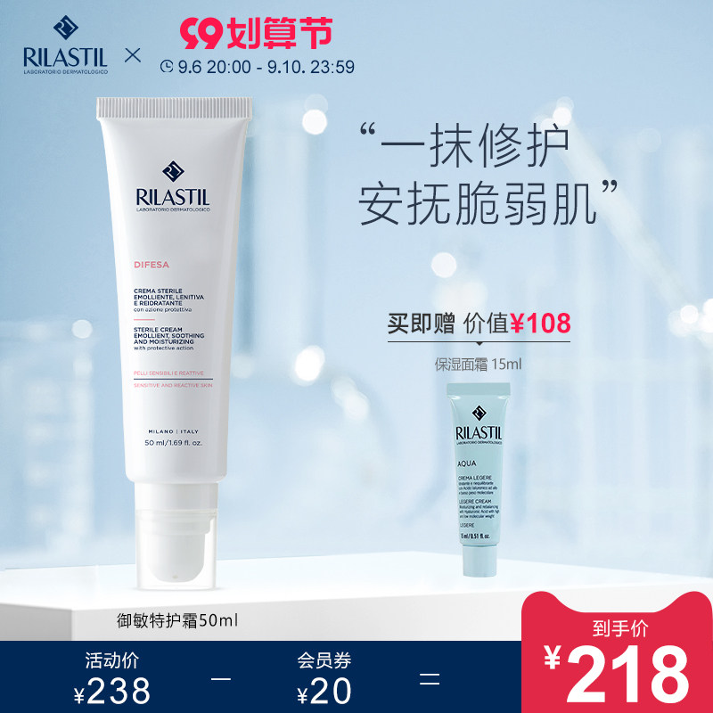 rilastil俪纳斯御敏特护霜全能面霜 rilastil海外乳液/面霜
