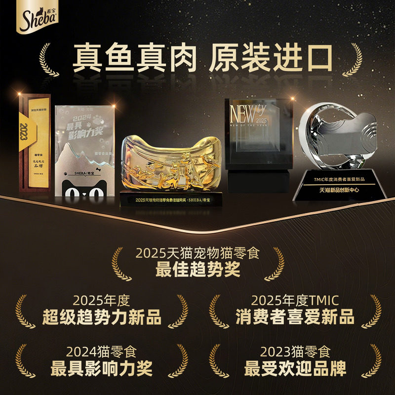 sheba希宝夹心酥135g*4盒进口猫饼干猫咪零食营养磨牙官方旗舰店