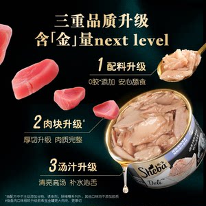 sheba希宝金罐48进口猫罐头整箱猫零食罐头成猫配主食营养