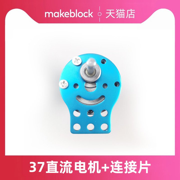 makeblock 37直流电机 支架 12V 200RPM 赠适配mbot2线 - 图1