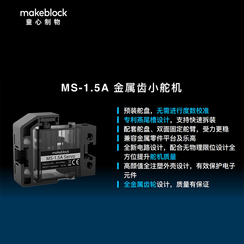 makeblock机器人mbot2专用舵机MS-1.5A金属9克小舵机mbot2扩展板MAKEX赛事零配件四路颜色超声波传感器 - 图2