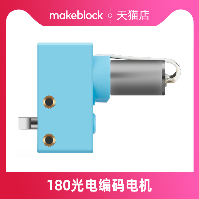 makeblock零件 童心制物mbot ranger机器人180智能编码电机P2150005光电编码电机81340 - 图0