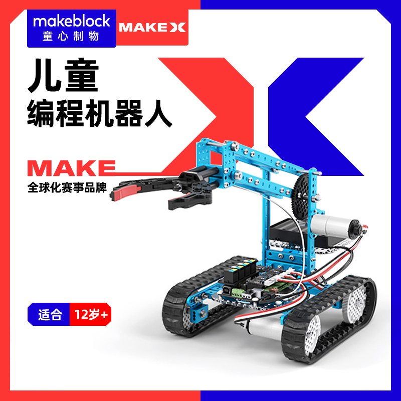 makeblock ultimate2.0机械臂六足十合一创客可编程机器人scratch儿童智能DIY套件金属积木六一儿童节礼物 - 图0