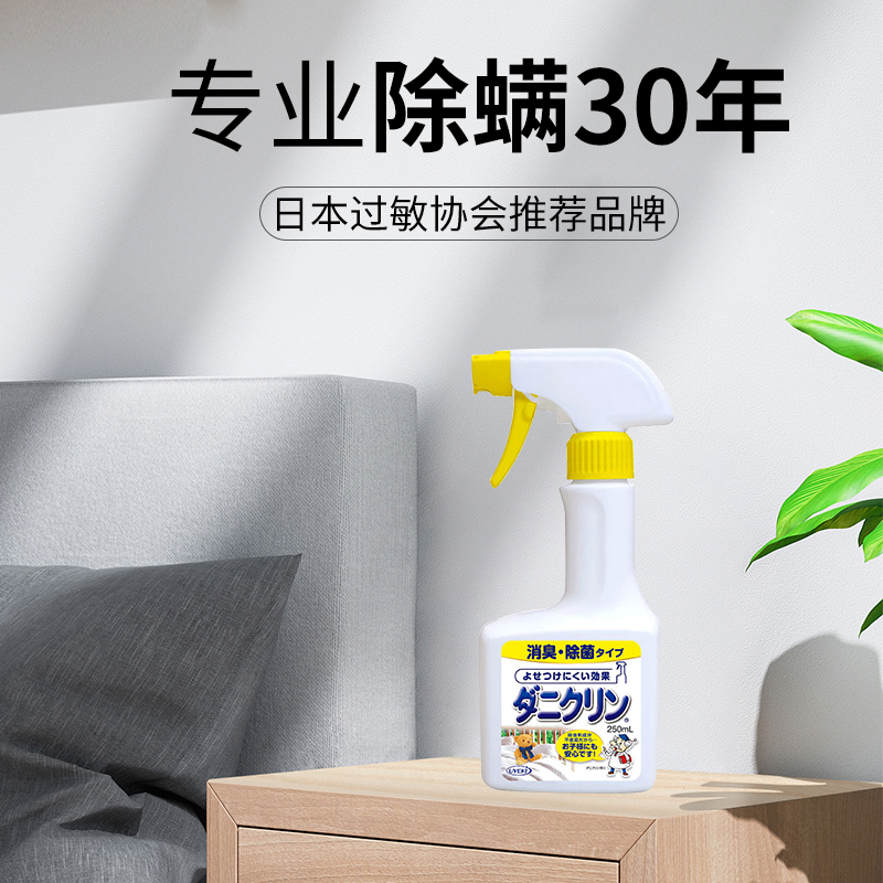 日本进口uyeki除螨喷雾剂神器床上沙发免洗去除防尘螨虫宠物可用 - 图1