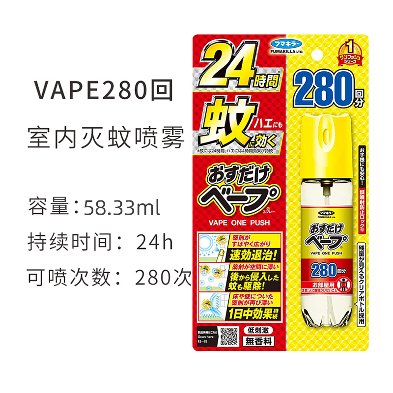 日本进口vape未来驱蚊喷雾便携280回室内防蚊水2023新款灭蚊神器-图1