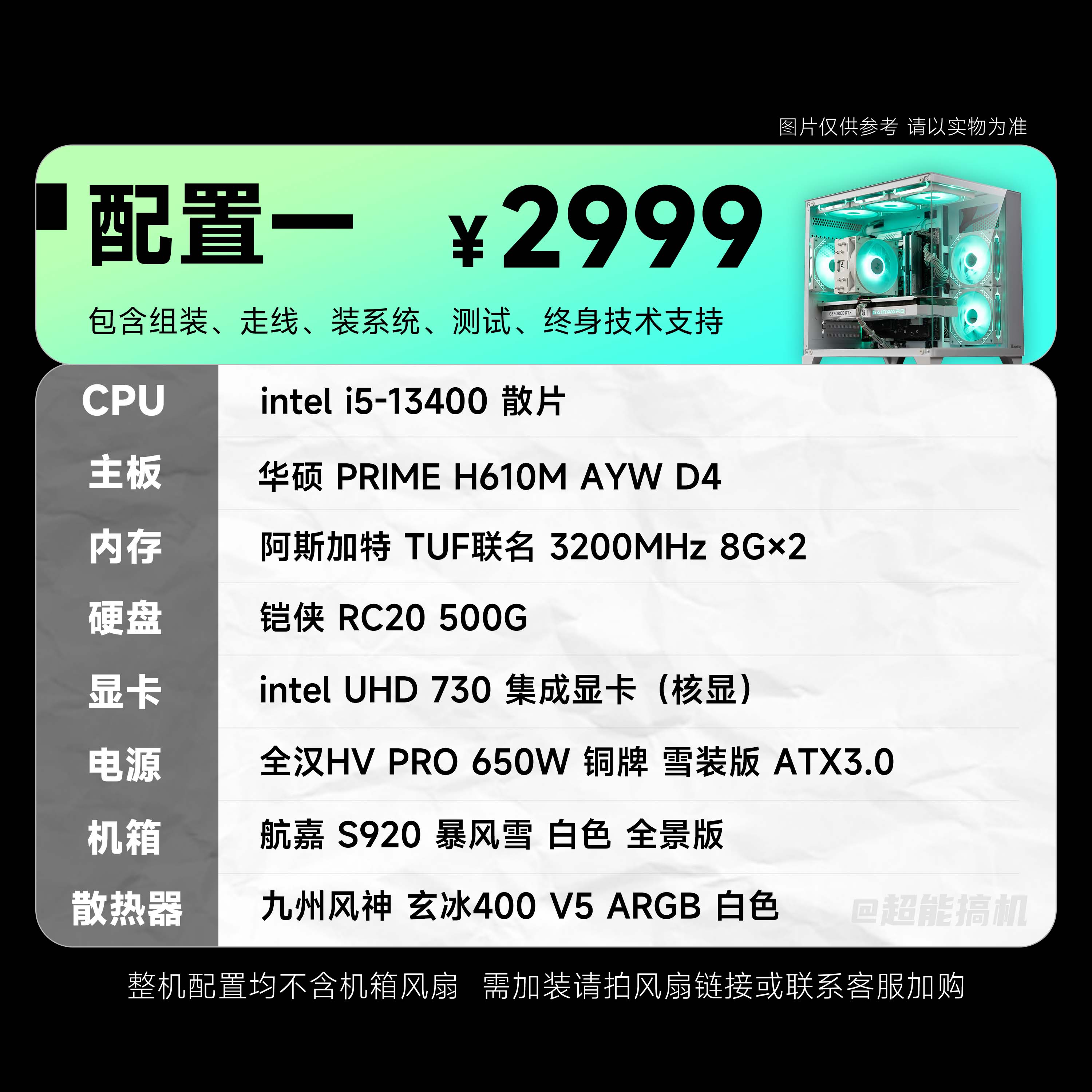 【纯白神车】白色海景房定制游戏电竞主机办公生产力 - 图0