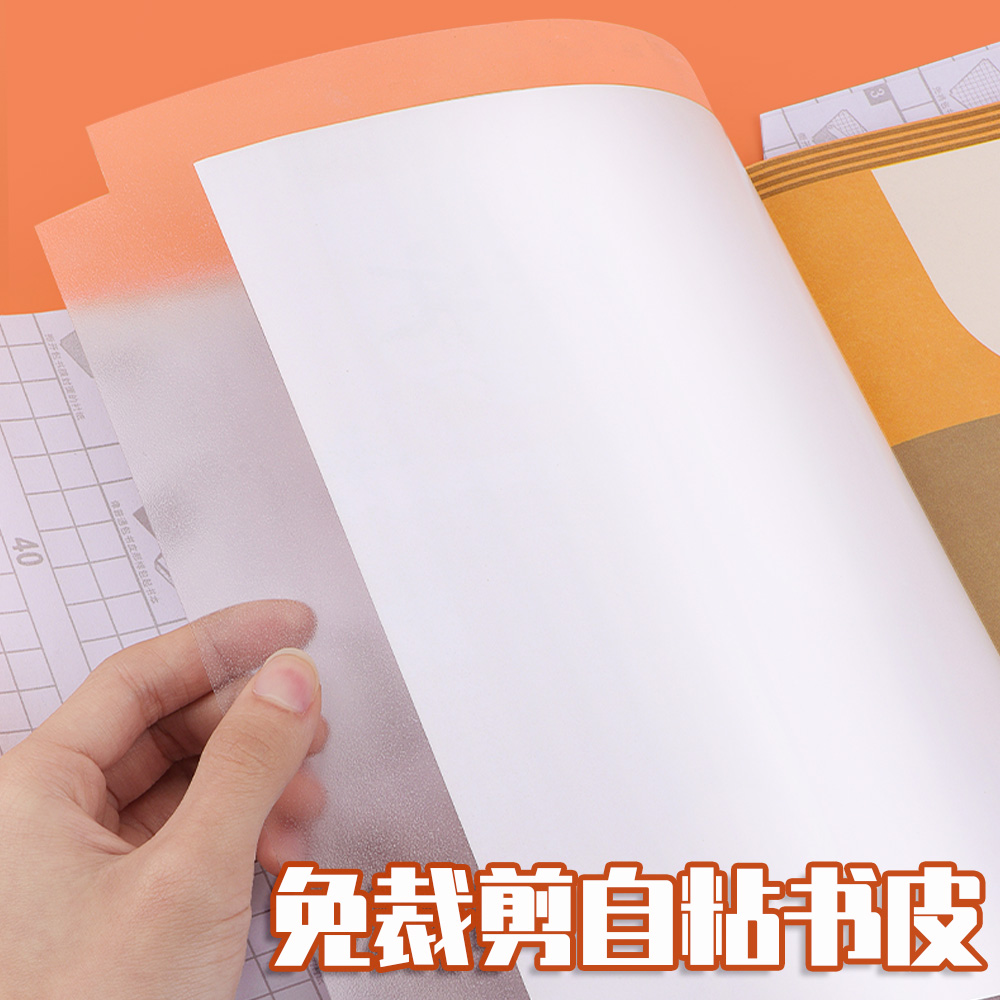 晨光包书皮自粘透明磨砂加厚书皮贴纸小学生一年级下册全套二三四五六年级初中生专用书膜课本书本保护套16k
