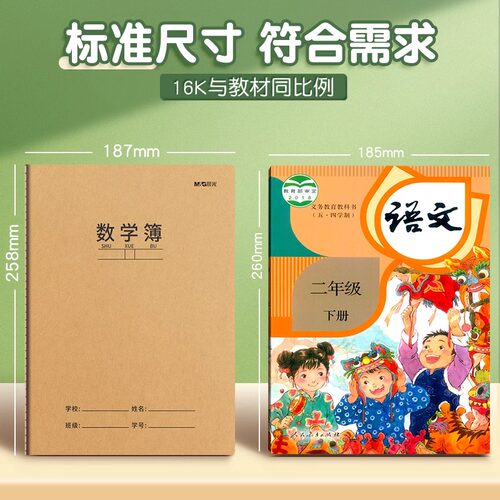 晨光数学本数学作业本本子小学生专用一二三四五六年级牛皮纸书写算数16k大数学簿A5加厚练习本算术本初中生 - 图1