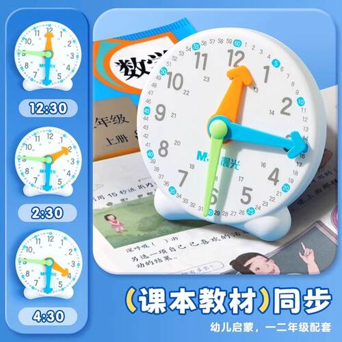 晨光钟表小学教具模型一二年级小学生学习认识时间12/24小时三针联动数学时钟教具钟面学具儿童时钟学习专用 - 图0