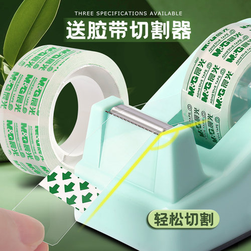 晨光透明胶带小号学生用小卷胶条宽胶纸12mm细窄强力高粘度超强切割器办公封口文具手撕胶布错题不留胶可粘字 - 图0