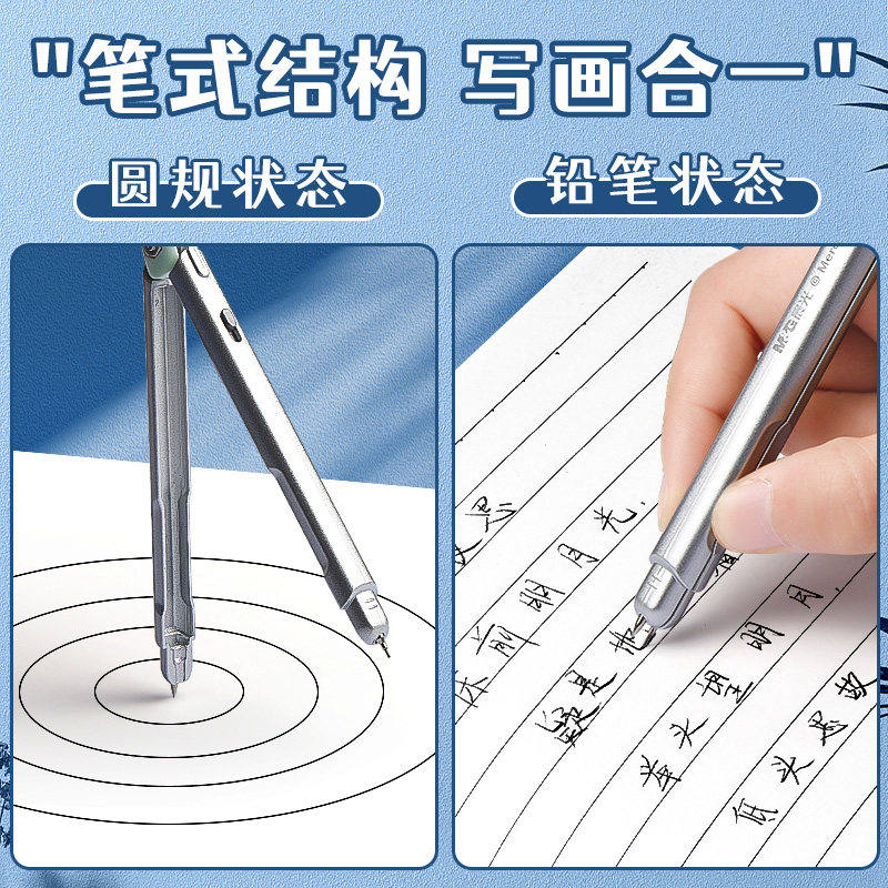 晨光圆规笔式小学生专用六年级初中生考试专用高中生2b圆规自动铅笔替换笔芯绘图按动金属多功能笔型圆规套装