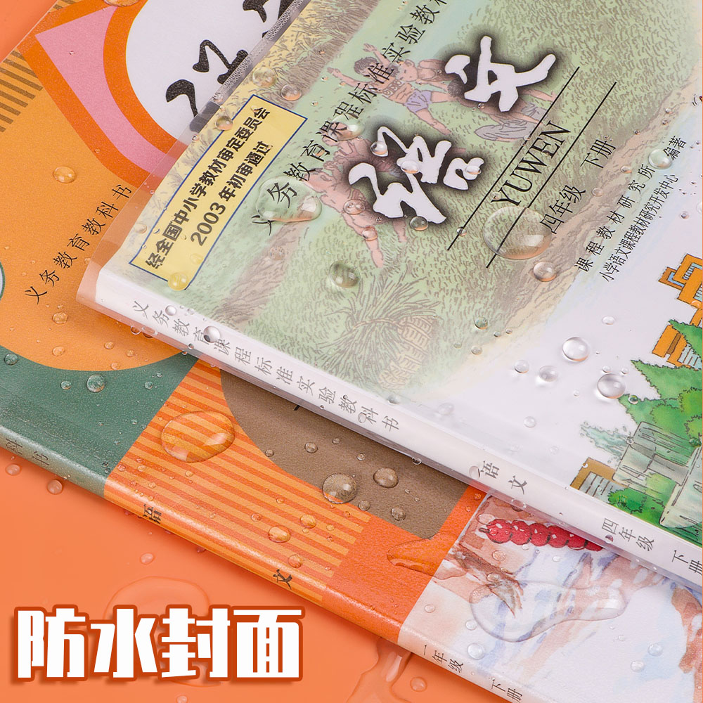 晨光包书皮自粘透明磨砂加厚书皮贴纸小学生一年级下册全套二三四五六年级初中生专用书膜课本书本保护套16k