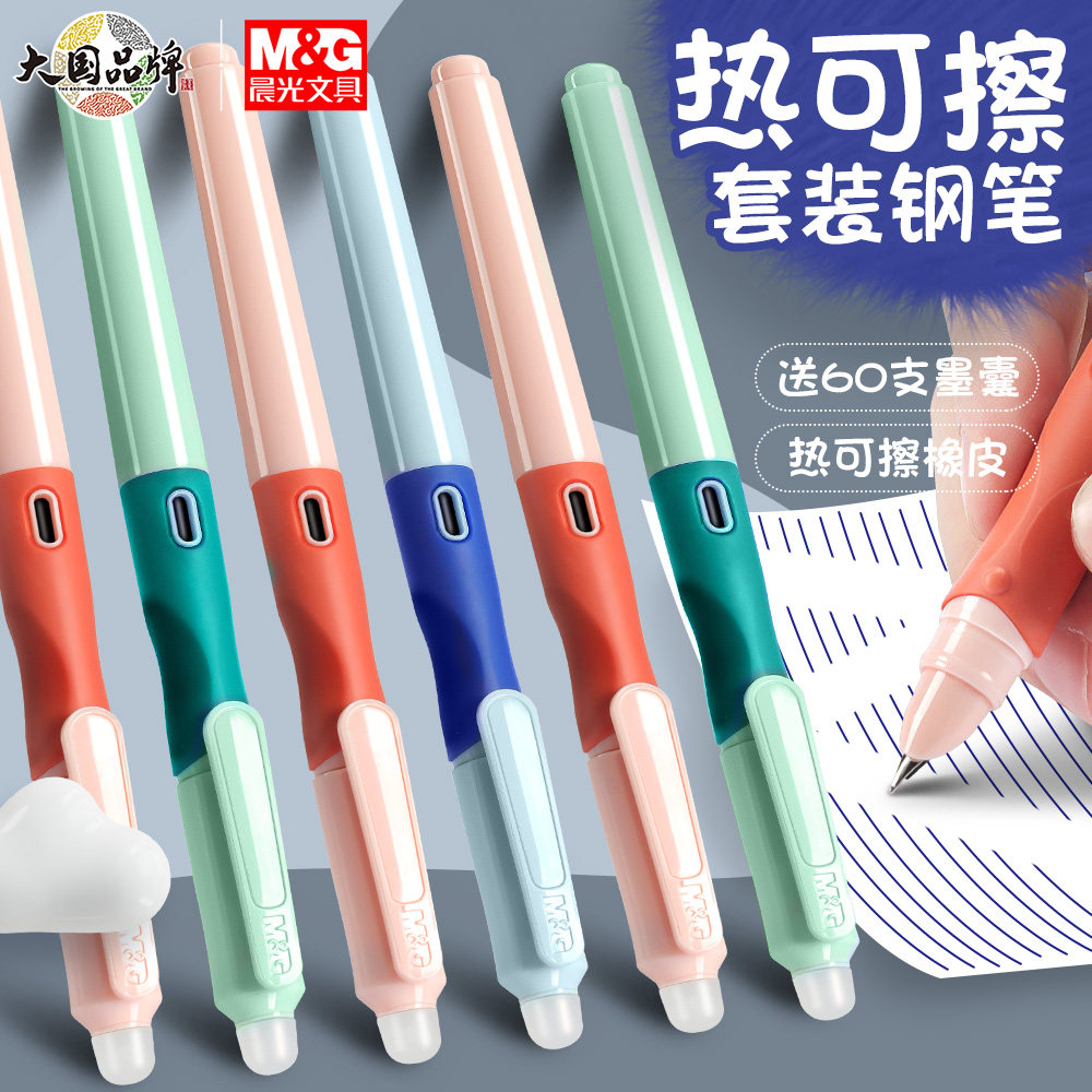 晨光优握热可擦钢笔小学生三年级专用热敏可擦墨囊可替换儿童四年级上册初学者练字笔摩易擦用橡皮擦的钢笔擦