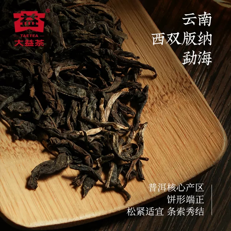 大益普洱茶2021年8582普洱茶生茶357克2101批次云南勐海茶厂茶叶 - 图1