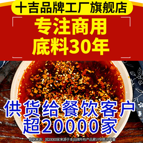 十吉口水鸡调料500g手撕鸡配料凉拌鸡汁商用香辣红油椒麻鸡底料 - 图1