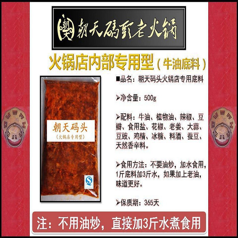 朝天码头重庆麻辣牛油老火锅底料 串串香底料调料包邮商用 - 图0