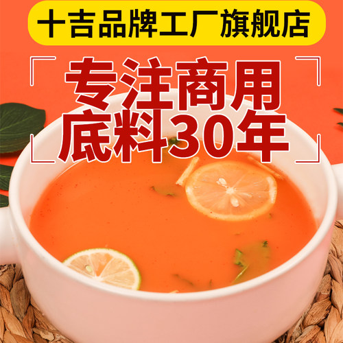 十吉冬阴功火锅底料200g泰国泰式汤料酸辣虾浓汤调料 - 图1