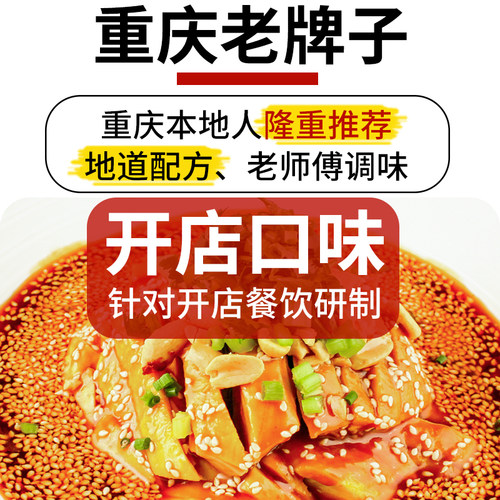 十吉口水鸡调料500g手撕鸡配料凉拌鸡汁商用香辣红油椒麻鸡底料 - 图2