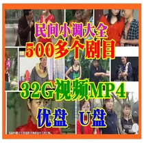 Anhui Shandong Video Youpan MP4 Daughter-in-law Tragedy Funny Humor Comedy Small Pint Folk Small Tune Plot U Pan