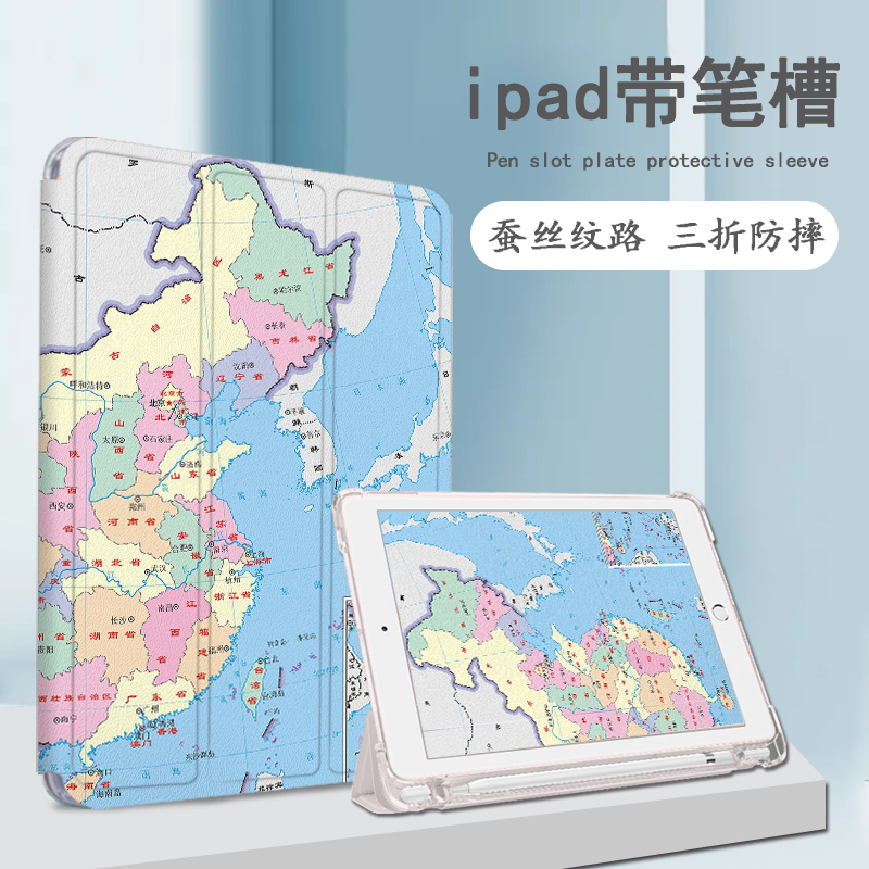 适用苹果ipadpro中国地图air7创意2025新款mini6第10代11寸个性2023版12.9三折式3带笔槽5男女平板4保护套壳 - 图1