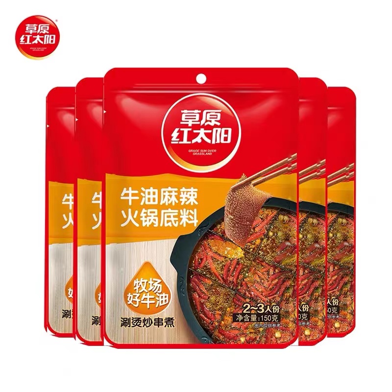 草原红太阳麻辣火锅底料150g*5袋精炼牛油麻辣火锅汤料串串香冒菜 - 图1