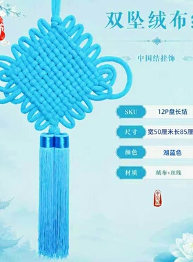 蓝色中国结绒布优质吊穗挂饰客厅酒店福字大号壁挂流苏广告湖蓝