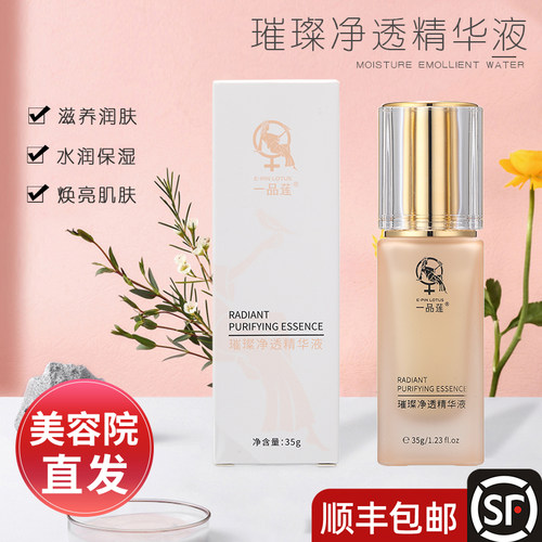 正品翌芙莱一品莲璀璨净透精华液紧致肌肤嫩肤改善暗沉官方旗舰店 - 图0