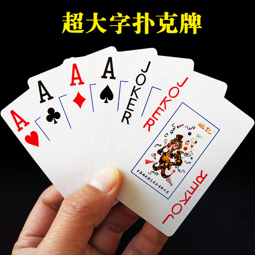 大字体扑克牌纸牌老年人扑克牌便宜批正品纸扑克家用朴克 - 图0