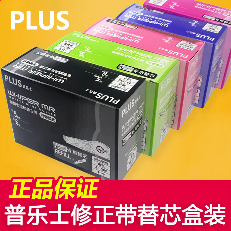 plus普乐士修正带替芯涂改带透明替换芯635初中小学生用改正带三年二班修改带服帖流畅不易断带可写字 - 图3