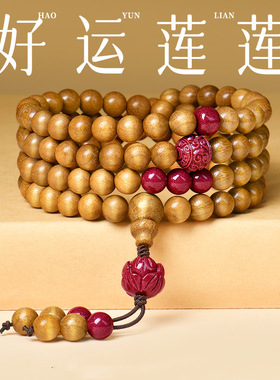 天然金丝楠木108颗手串男女士款木质复古文玩佛珠本命年手链礼物