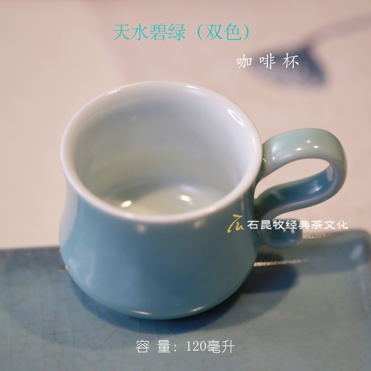 【文雄瓷新品】天水碧绿.咖啡杯120/140/250ml    天水幻化青悠悠 - 图3