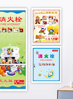 幼儿园消防栓贴纸卡通贴画装饰