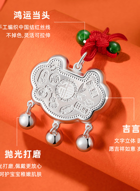 足银999吉言福字锁宝宝周岁礼物