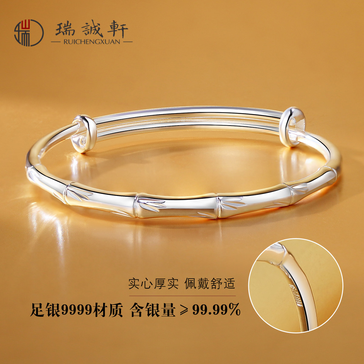  瑞诚轩珠宝手镯