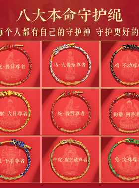马年八大守护红绳手链新年节日礼
