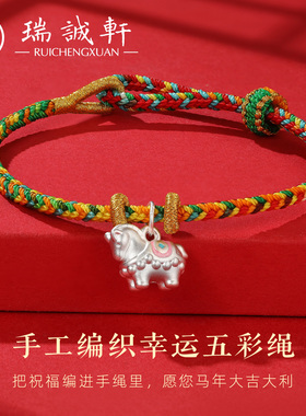 S999学生可爱彩虹马红绳手链礼物