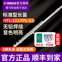 Yamaha Long Flute YFL-222 YFL-S2 Standard Type Long Flute Beginner Adult Children Professional Performance Teaching