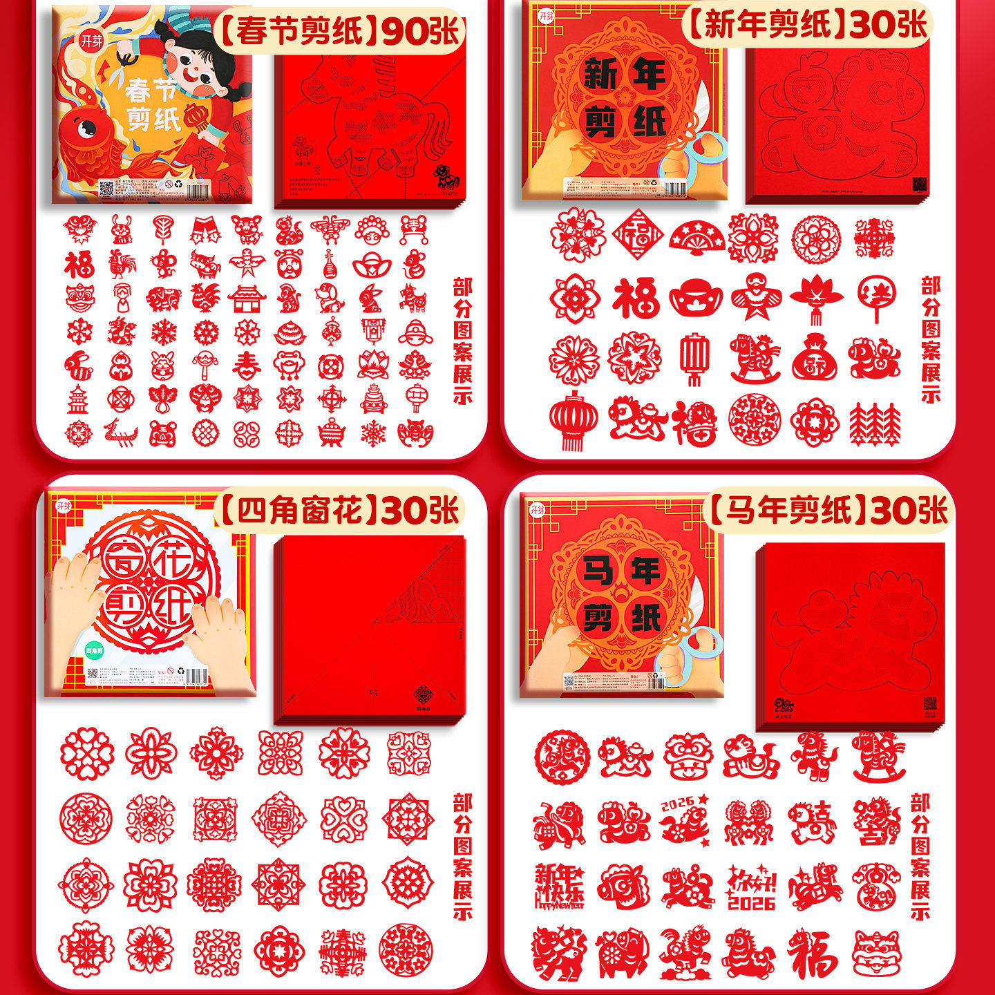 2026马年春节手工剪纸儿童折纸窗花纸剪纸中国风图案底稿新年材料包幼儿园半成品元旦diy制作小学生工具套装,淘宝优惠券,粉丝福利购,淘宝优惠卷