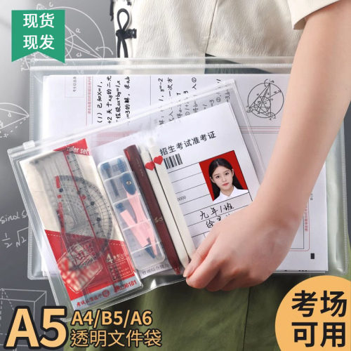 透明考试袋子中考高考考试专用文具袋大容量简约拉链袋笔袋公务员考场用磨砂保护套学生文件袋放准考证收纳袋 - 图1