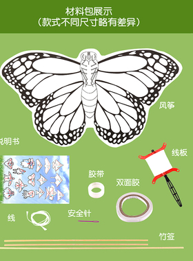 空白风筝diy材料包儿童手工制作
