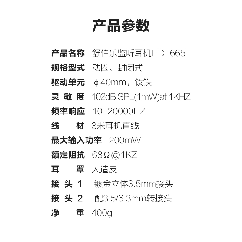 九拍 Superlux/舒伯乐耳机头戴式HD665录音棚封闭式hifi监听耳机-图3