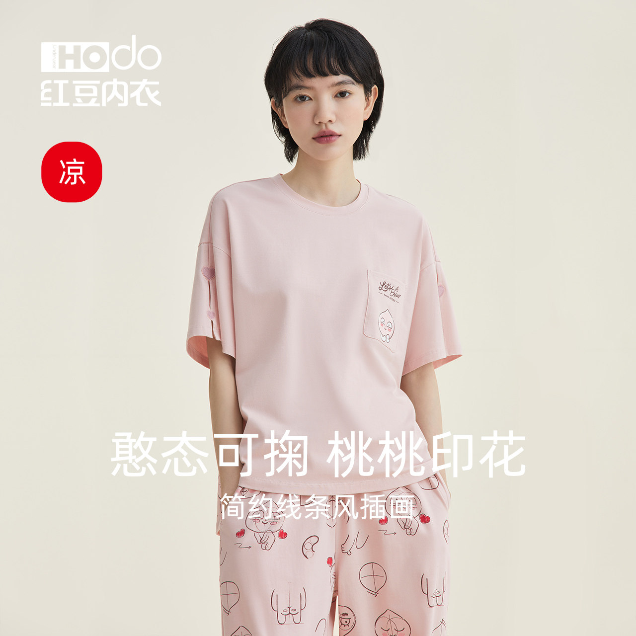 红豆睡衣女棉质短袖夏季可外穿休闲女士家居服套装