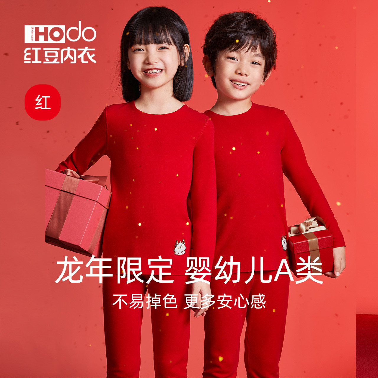 红豆红儿童内衣本命年大红色A类发热加厚男女孩保暖秋衣秋裤套装,淘宝优惠券,粉丝福利购,淘宝优惠卷