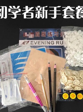纹绣练习皮色料色乳眉眼唇套餐