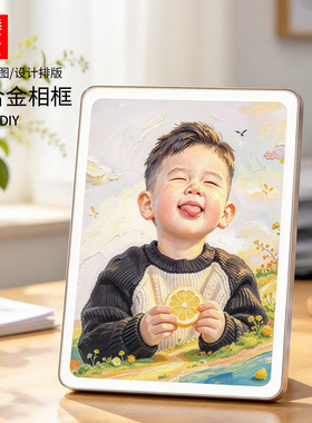 油画风DIY儿童铝合金成长相框