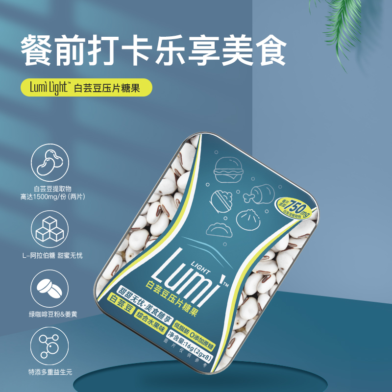 Lumi白芸豆绿咖啡轻零咀嚼压片糖果膳食纤维大餐救星碳水搭档