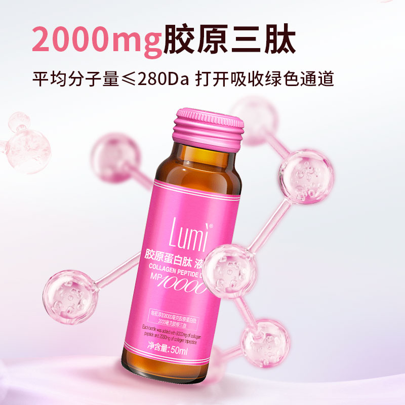 Lumi胶原蛋白肽液态饮EGCG小分子肽口服液MP10000精华50ml*6瓶 - 图2