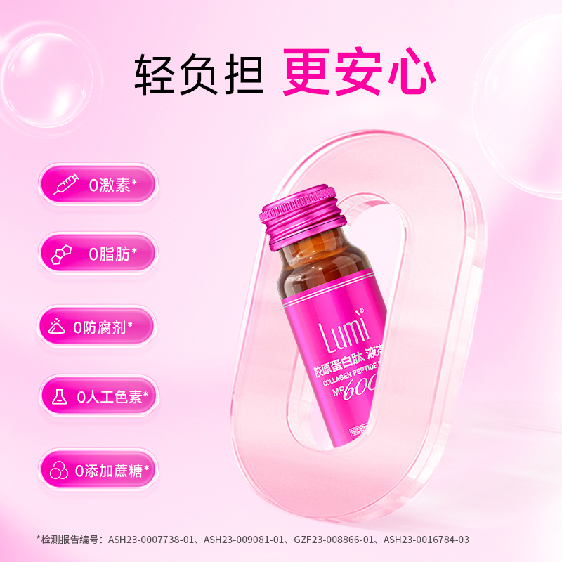 Lumi小红瓶胶原蛋白肽液态饮EGCG小分子肽口服液官方旗舰店正品
